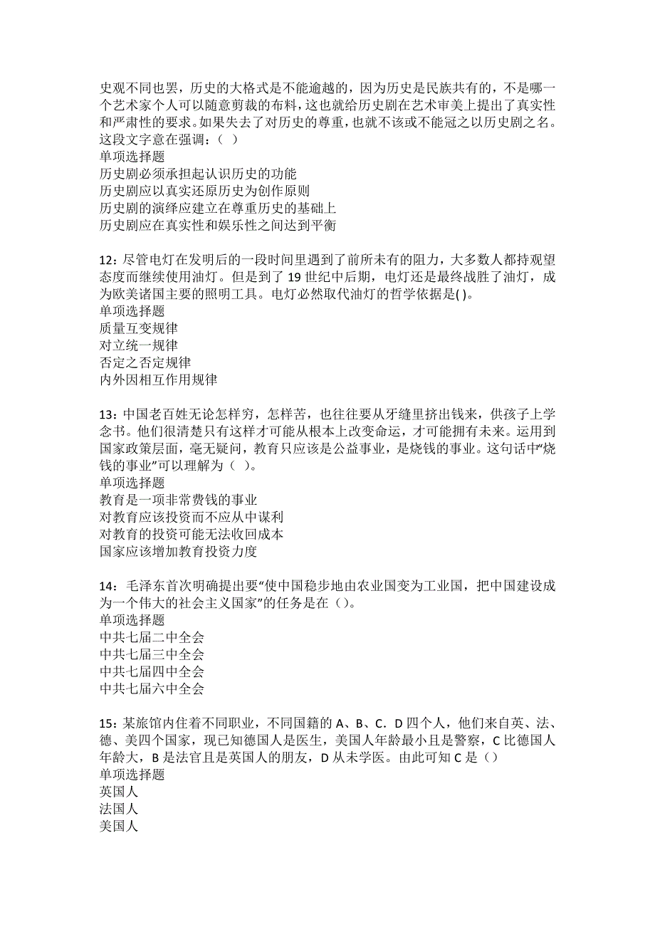 思茅事业编招聘2022年考试模拟试题及答案解析1_第3页