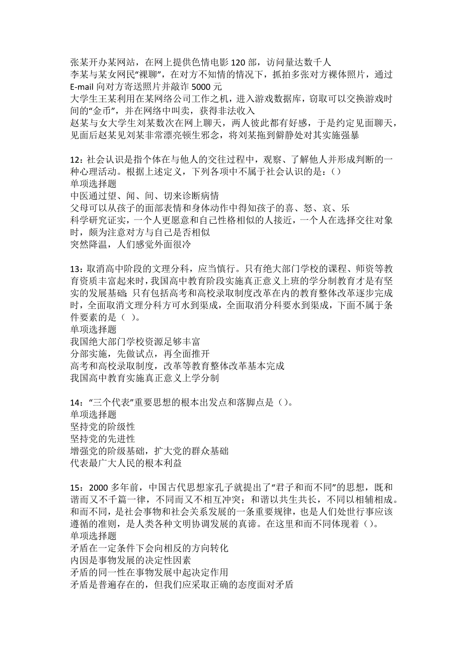 新北事业单位招聘2022年考试模拟试题及答案解析6_第3页