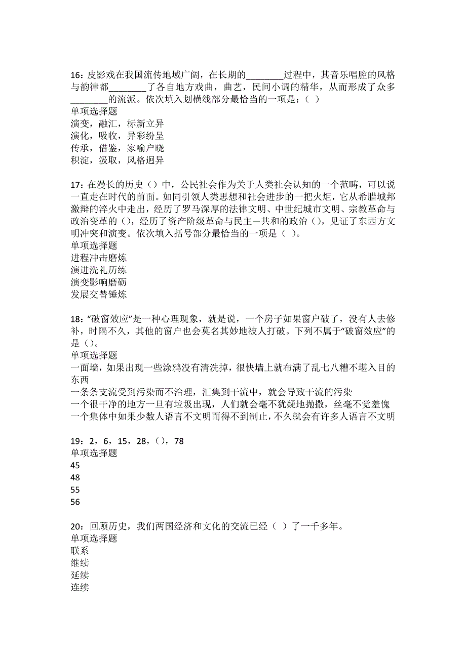 新北事业单位招聘2022年考试模拟试题及答案解析6_第4页