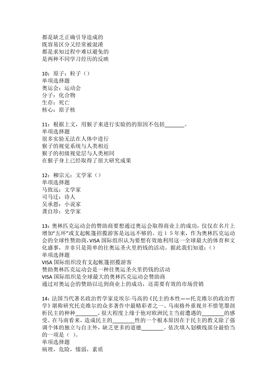 木垒事业单位招聘2022年考试模拟试题及答案解析6_第3页