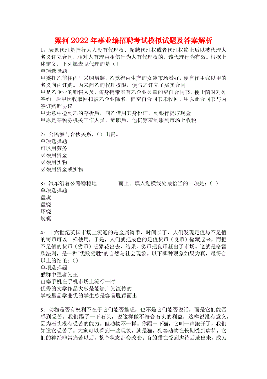 梁河2022年事业编招聘考试模拟试题及答案解析30_第1页