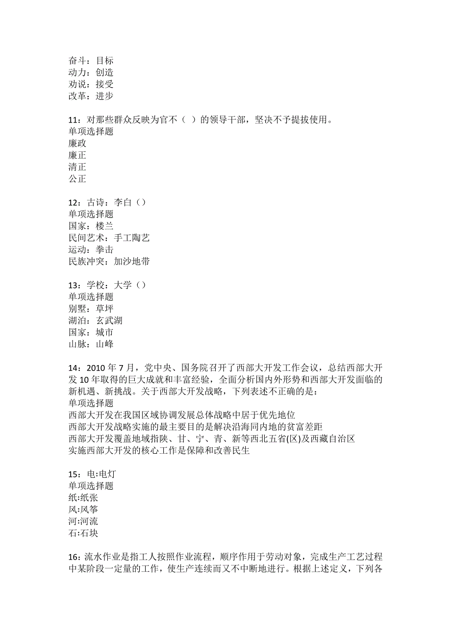 梁河2022年事业编招聘考试模拟试题及答案解析30_第3页