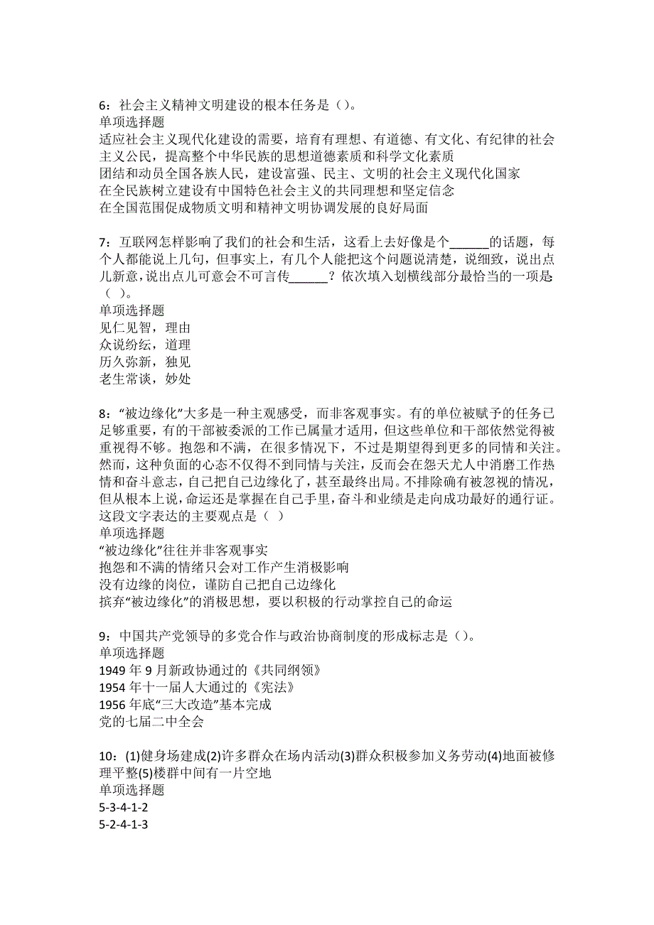 新兴事业编招聘2022年考试模拟试题及答案解析12_第2页