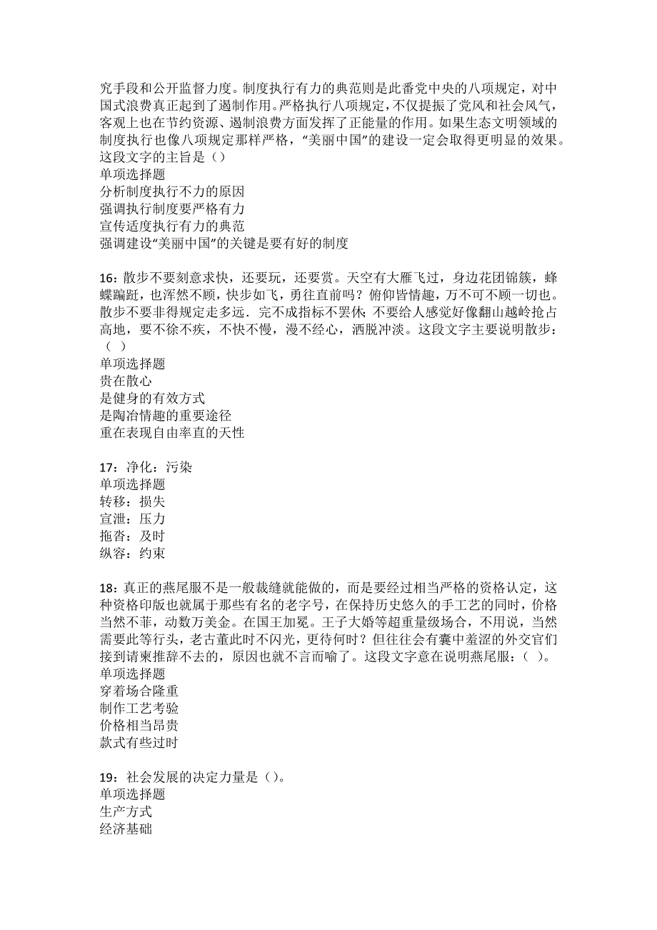 新兴事业编招聘2022年考试模拟试题及答案解析12_第4页