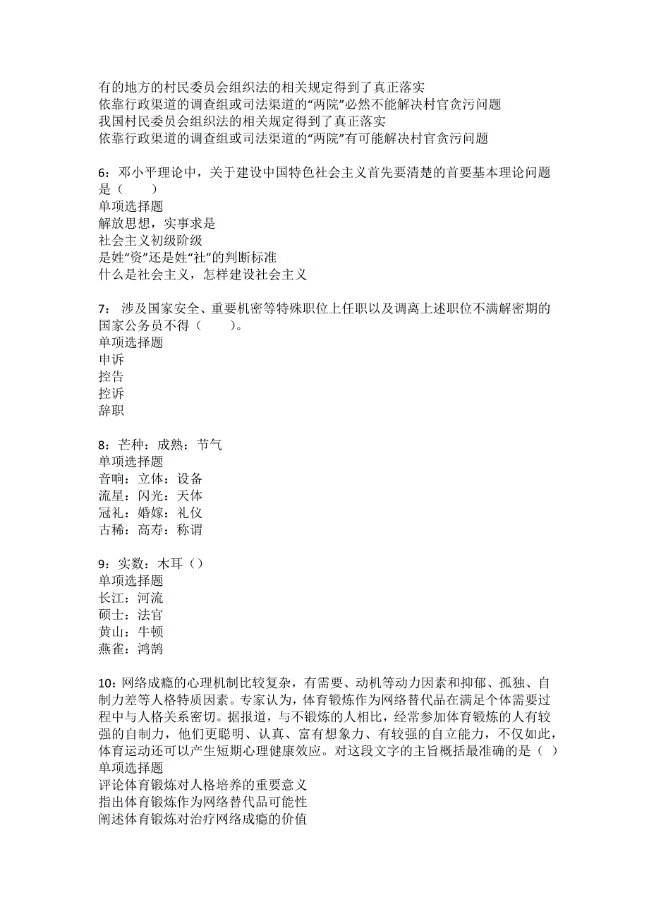 新北2022年事业编招聘考试模拟试题及答案解析30_第2页