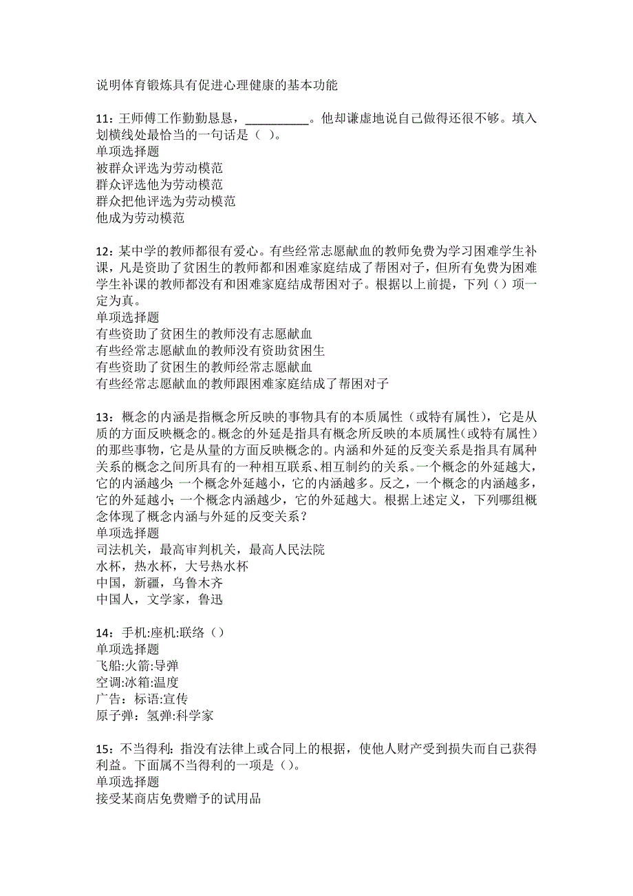 新北2022年事业编招聘考试模拟试题及答案解析30_第3页