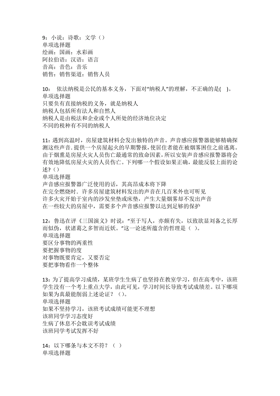 揭西事业编招聘2022年考试模拟试题及答案解析23_第3页