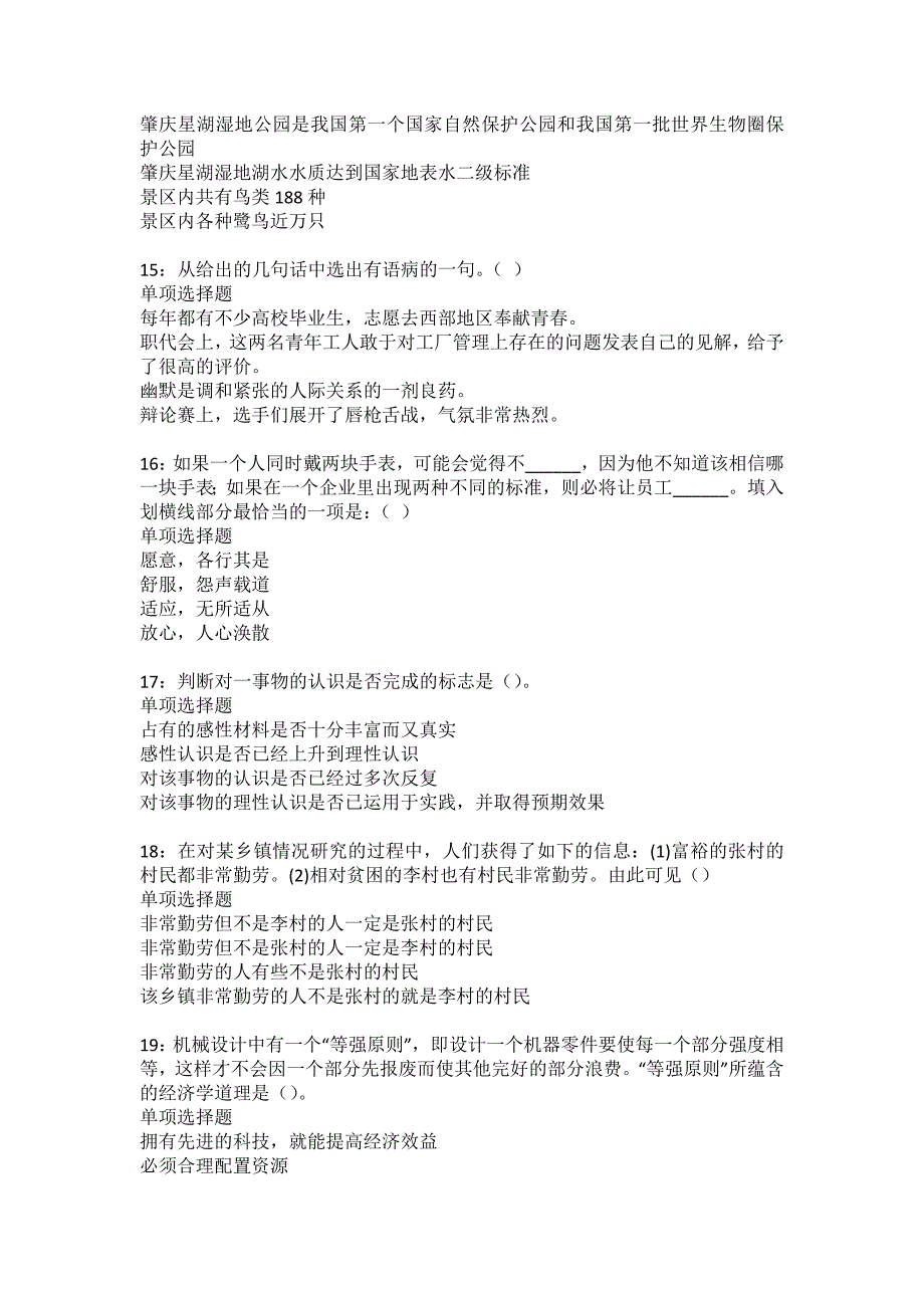 揭西事业编招聘2022年考试模拟试题及答案解析23_第4页