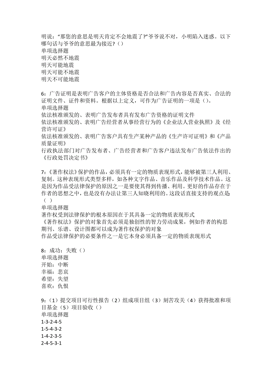 文县2022年事业单位招聘考试模拟试题及答案解析13_第2页