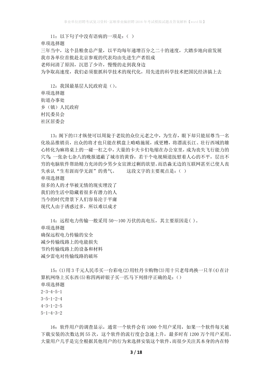 事业单位招聘考试复习资料-富顺事业编招聘2016年考试模拟试题及答案解析【word版】_第3页