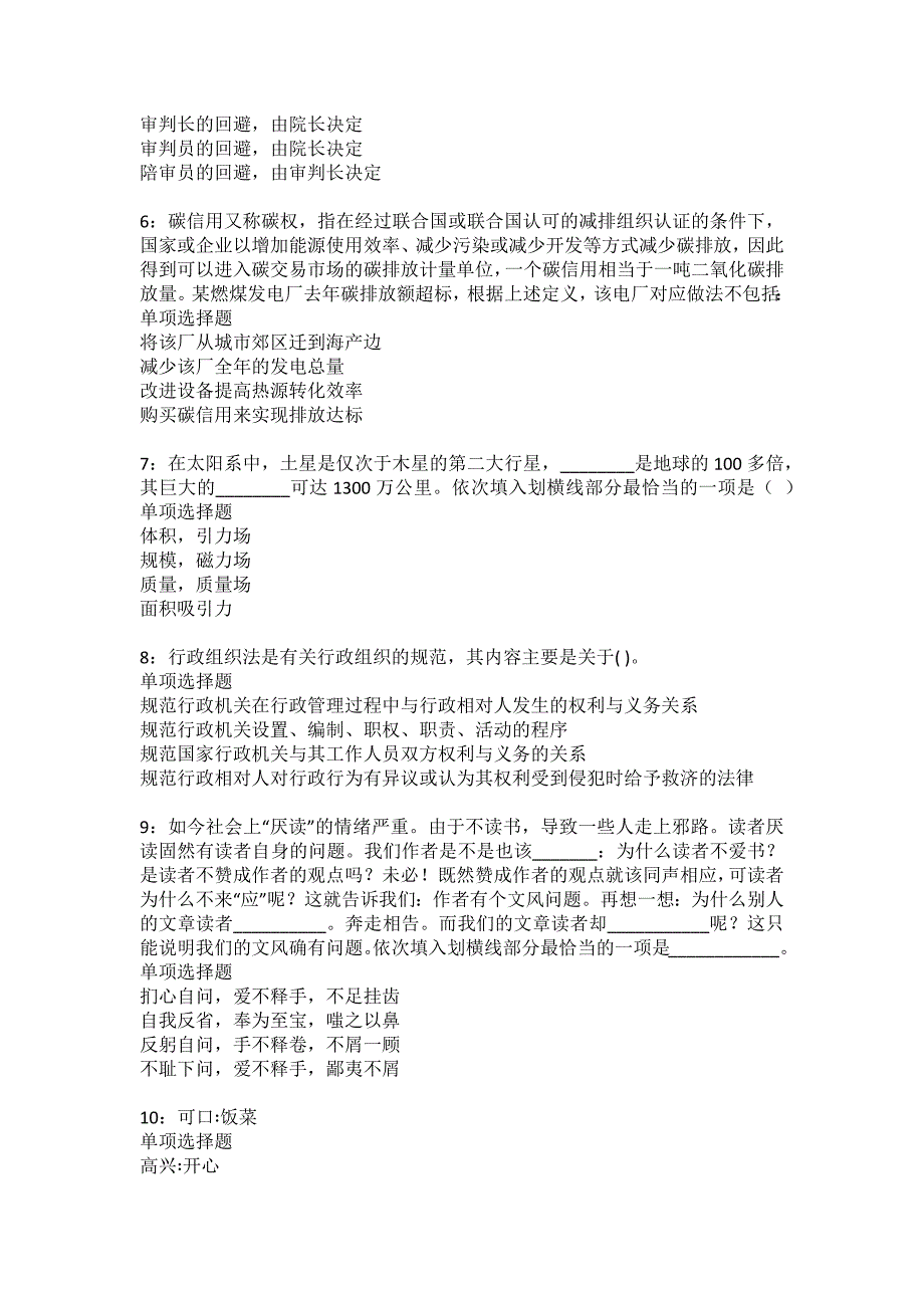 文县事业单位招聘2022年考试模拟试题及答案解析9_第2页