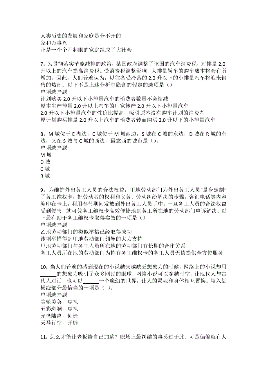 托克托2022年事业编招聘考试模拟试题及答案解析36_第2页