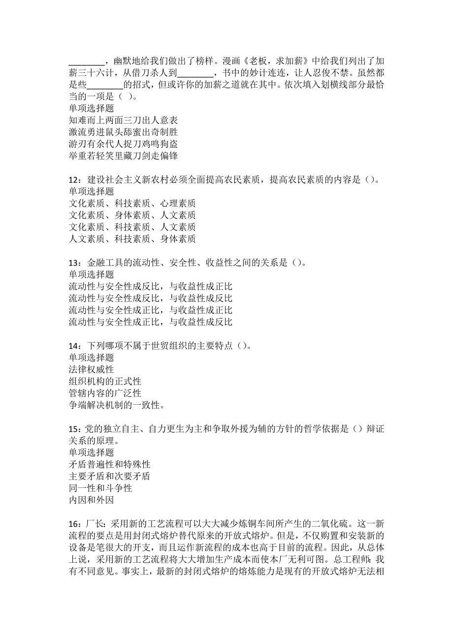 托克托2022年事业编招聘考试模拟试题及答案解析36_第3页