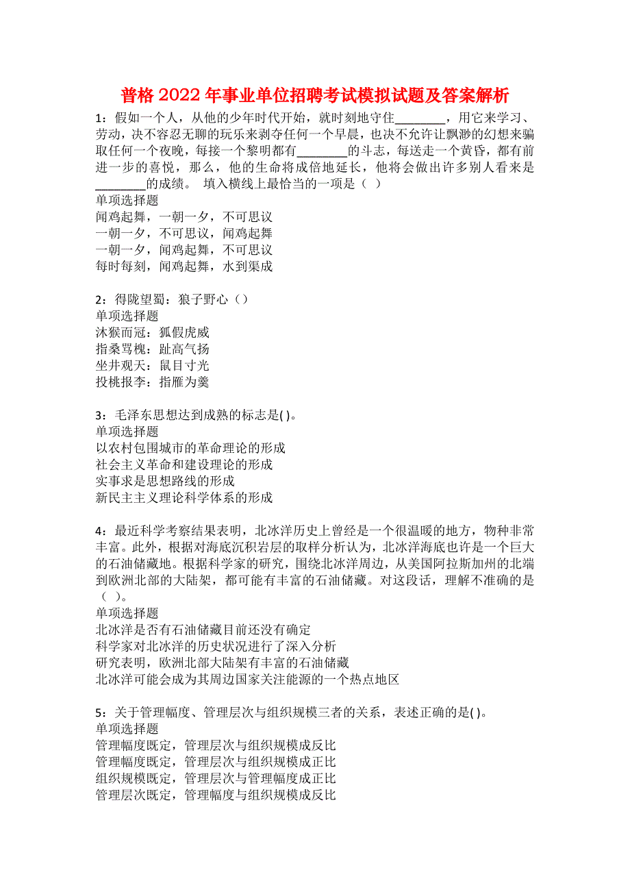 普格2022年事业单位招聘考试模拟试题及答案解析18_第1页