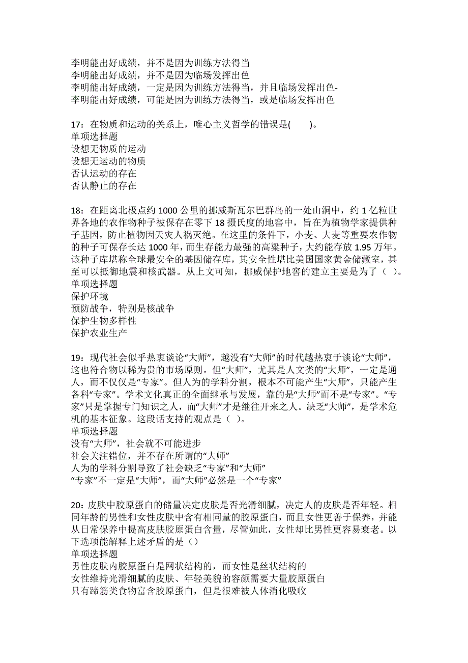 普格2022年事业单位招聘考试模拟试题及答案解析18_第4页