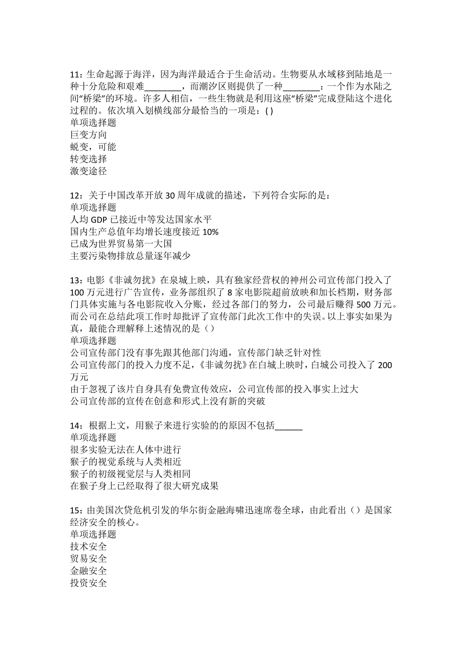 新都2022年事业编招聘考试模拟试题及答案解析1_第3页