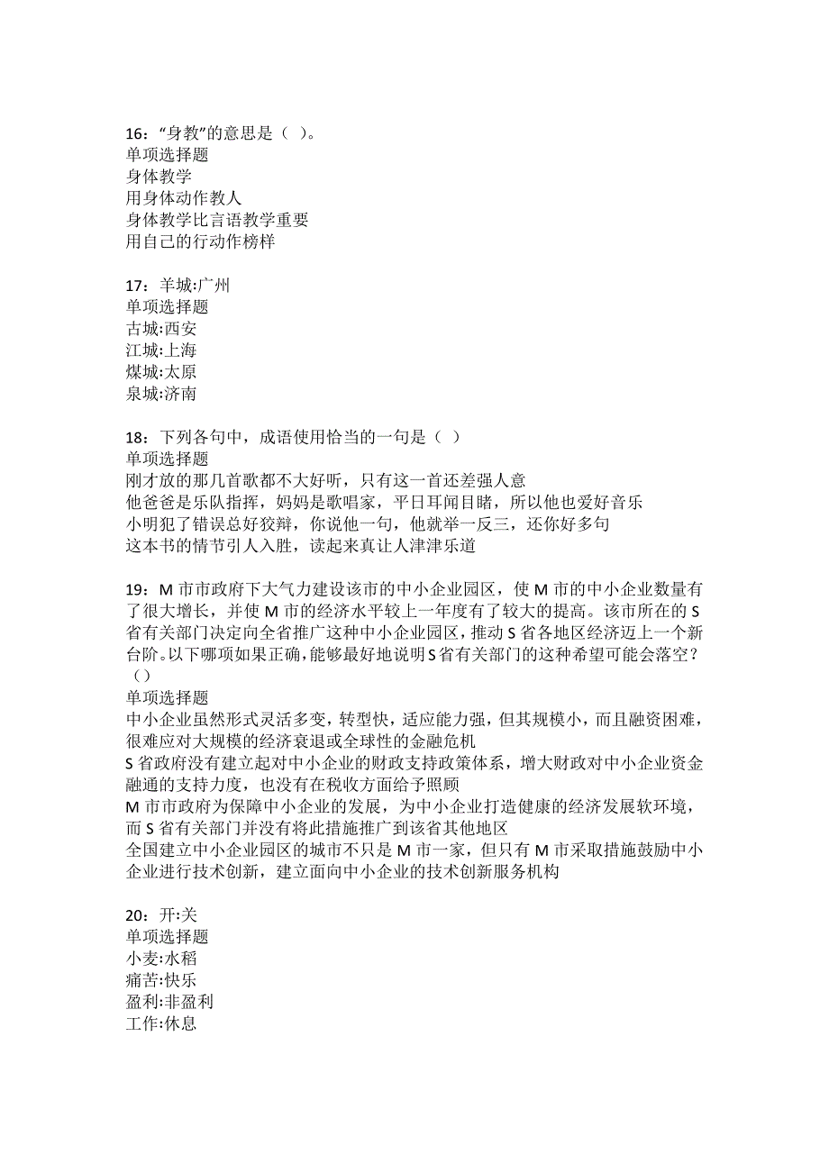 新都2022年事业编招聘考试模拟试题及答案解析1_第4页