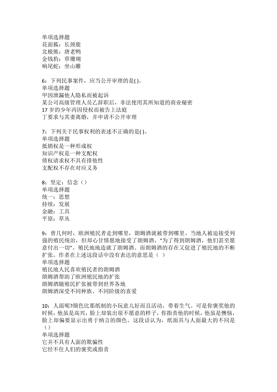枞阳事业单位招聘2022年考试模拟试题及答案解析25_第2页