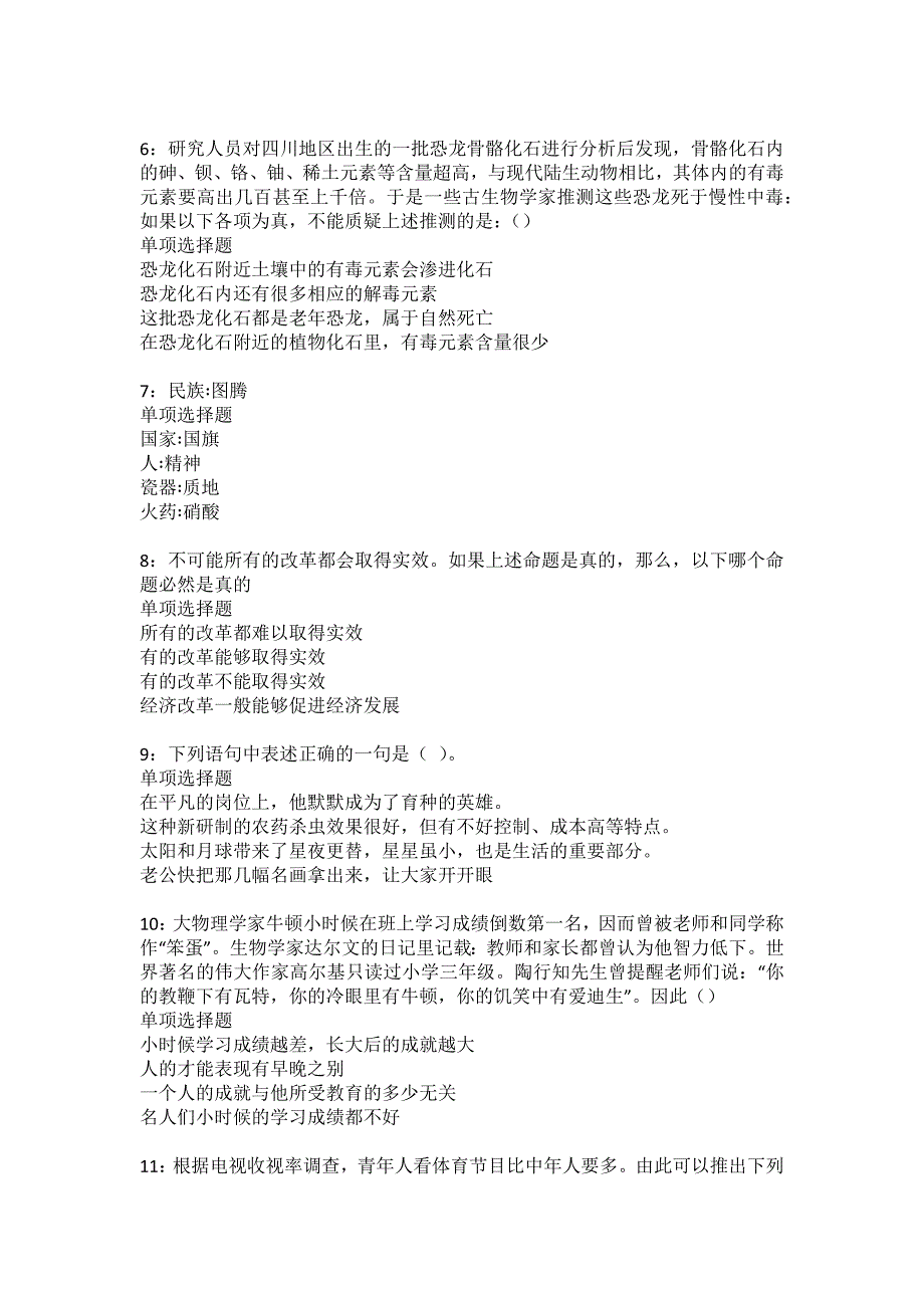 弥渡事业编招聘2022年考试模拟试题及答案解析14_第2页