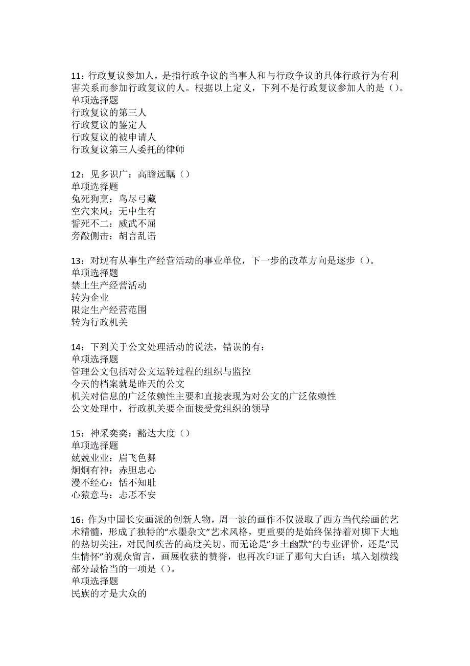 惠阳2022年事业编招聘考试模拟试题及答案解析24_第3页