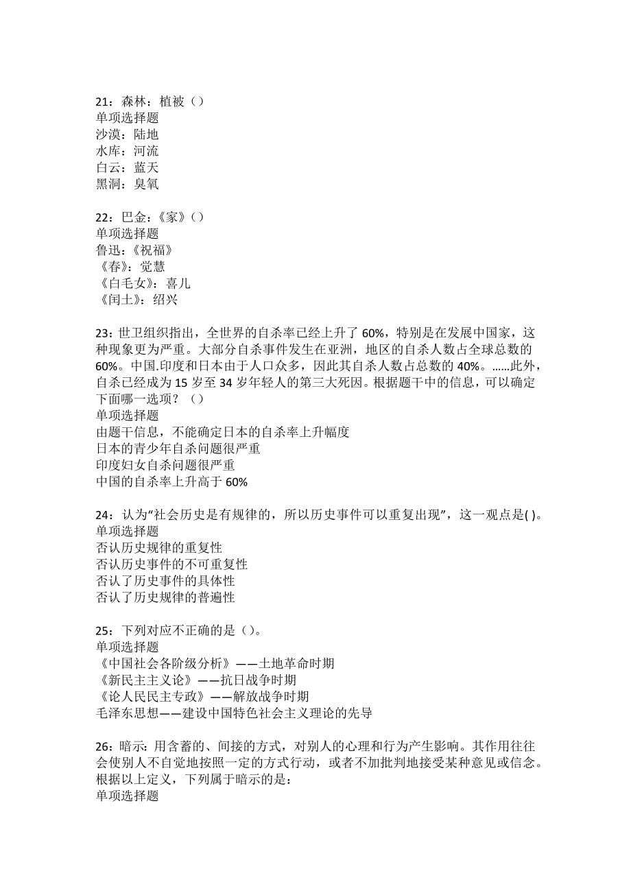 晋宁2022年事业单位招聘考试模拟试题及答案解析3_第5页