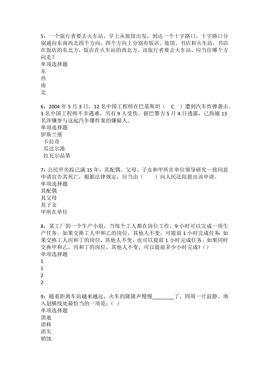 桂平事业单位招聘2022年考试模拟试题及答案解析9_第2页