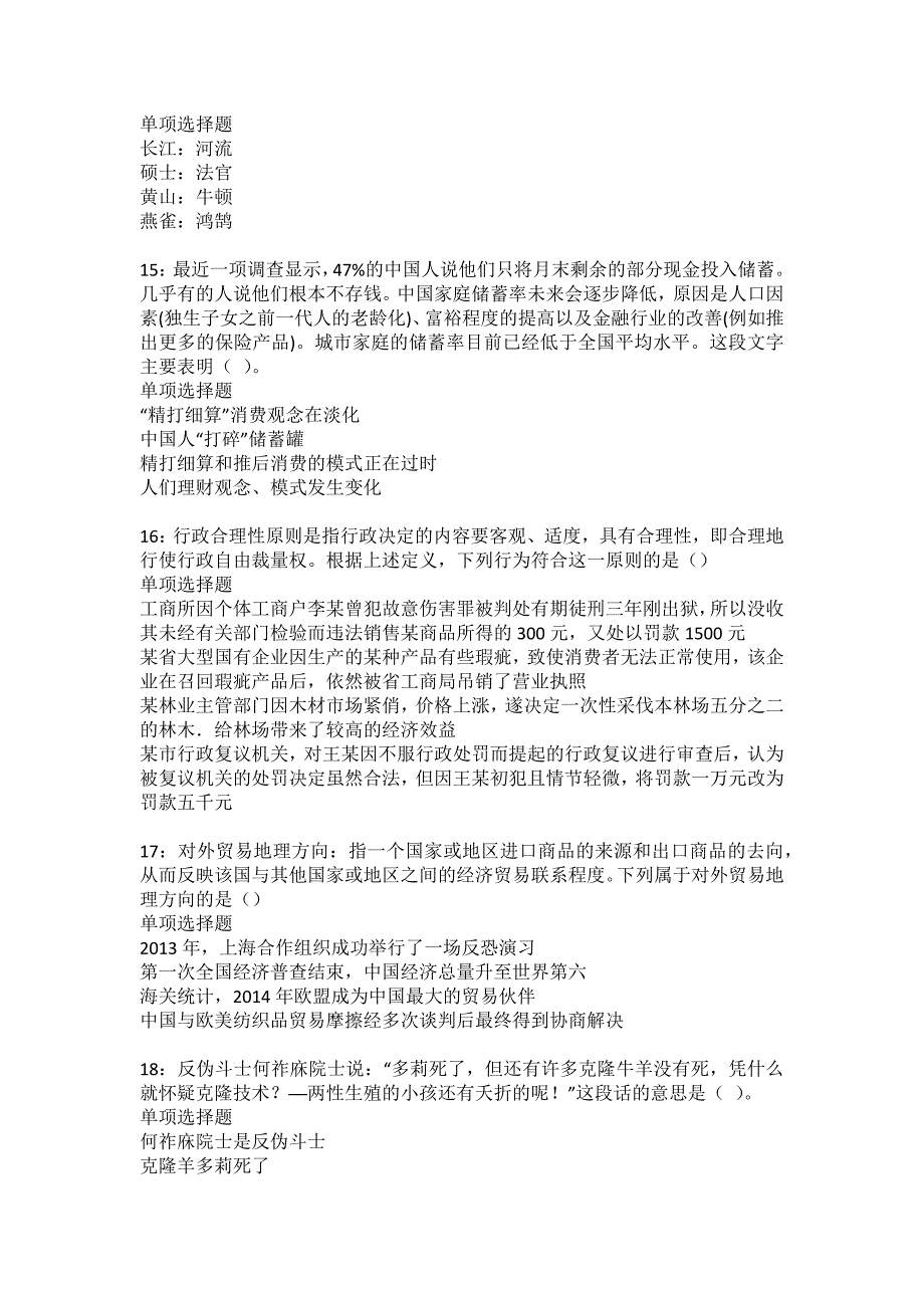 桂平事业单位招聘2022年考试模拟试题及答案解析9_第4页