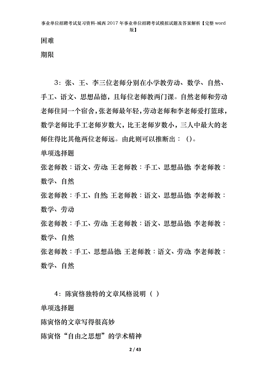 事业单位招聘考试复习资料-城西2017年事业单位招聘考试模拟试题及答案解析【完整word版】_第2页