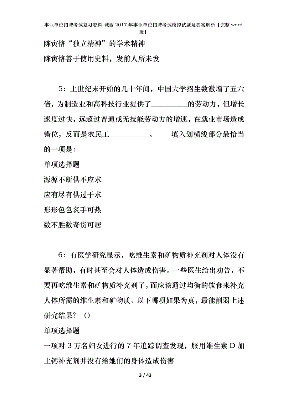 事业单位招聘考试复习资料-城西2017年事业单位招聘考试模拟试题及答案解析【完整word版】_第3页