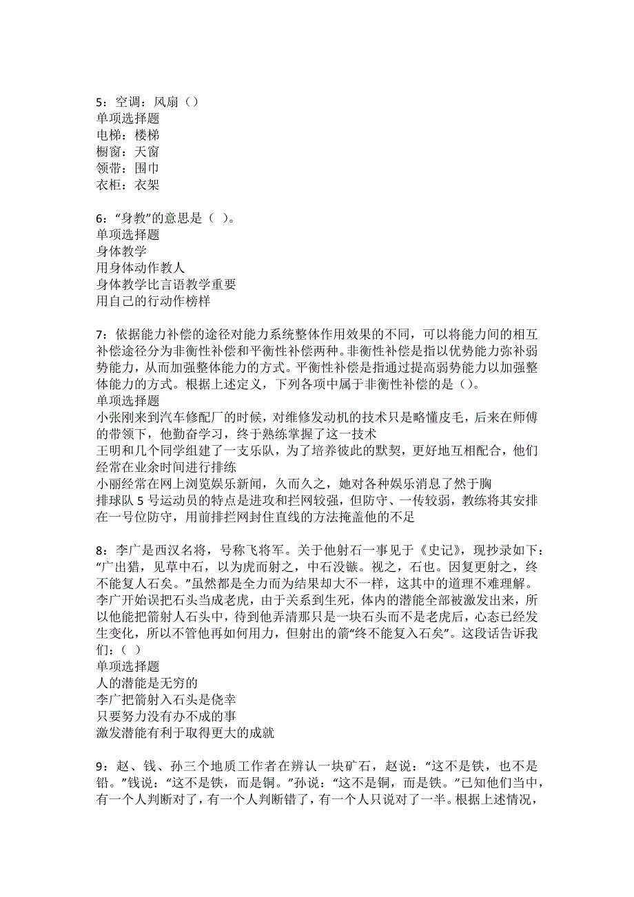 未央事业编招聘2022年考试模拟试题及答案解析27_第2页