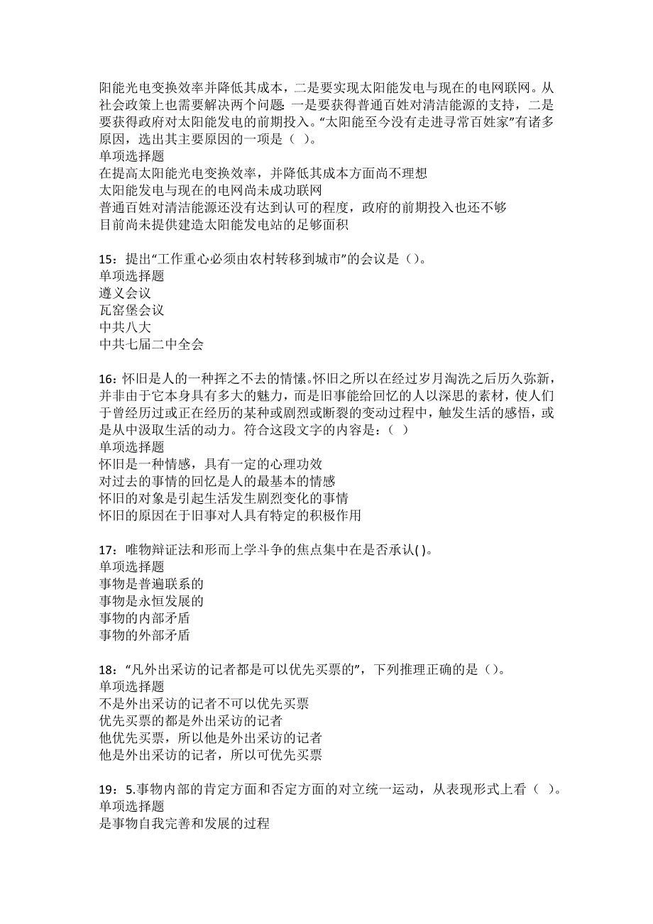 未央事业编招聘2022年考试模拟试题及答案解析27_第4页