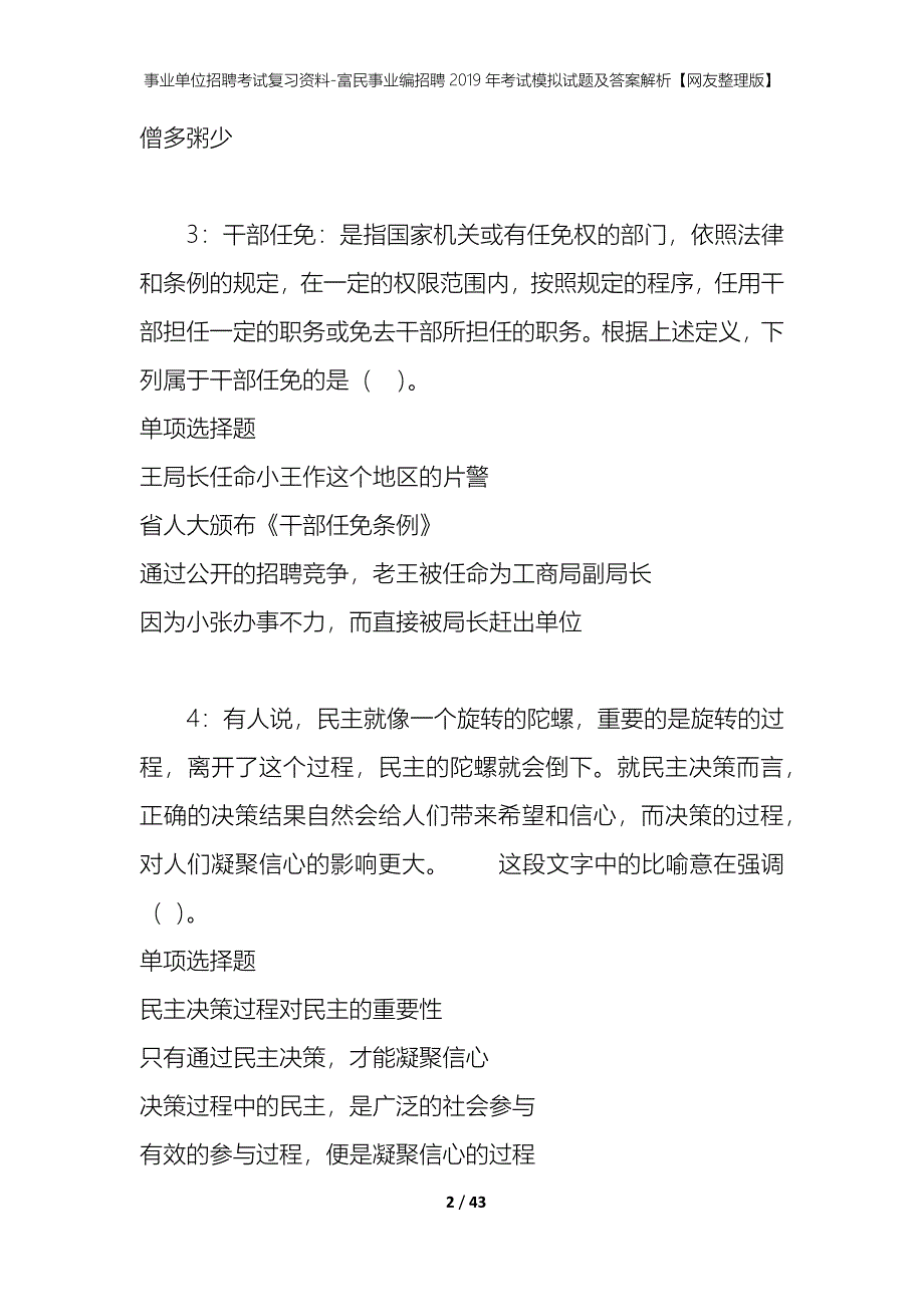 事业单位招聘考试复习资料-富民事业编招聘2019年考试模拟试题及答案解析【网友整理版】_第2页