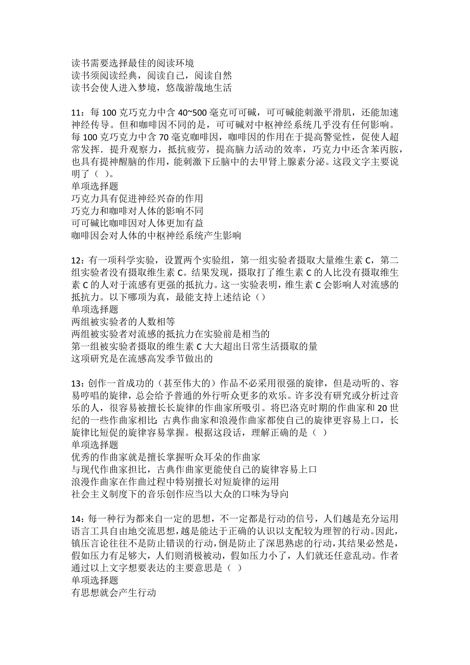 望城事业单位招聘2022年考试模拟试题及答案解析_第3页