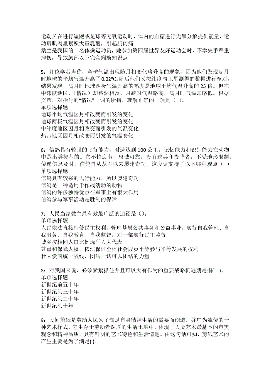 成华2022年事业编招聘考试模拟试题及答案解析17_第2页