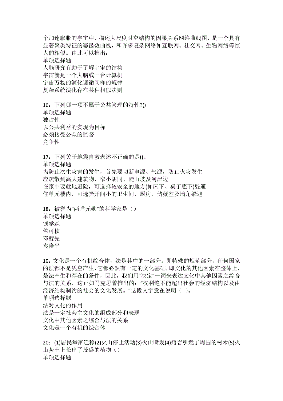 成华2022年事业编招聘考试模拟试题及答案解析17_第4页