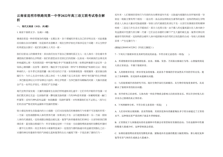 云南省昆明市铁路局第一中学2022年高三语文联考试卷含解析_第1页