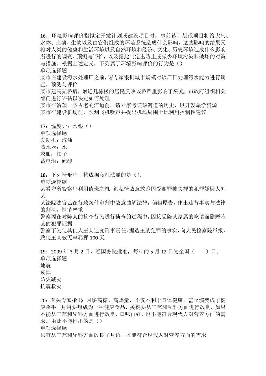 新华2022年事业单位招聘考试模拟试题及答案解析15_第4页