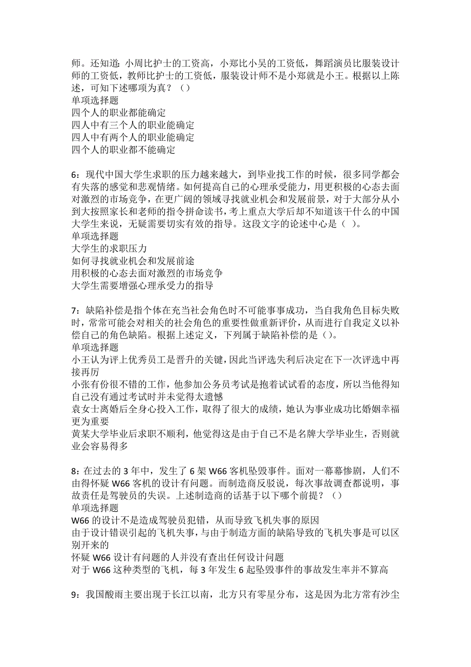 成华事业编招聘2022年考试模拟试题及答案解析38_第2页