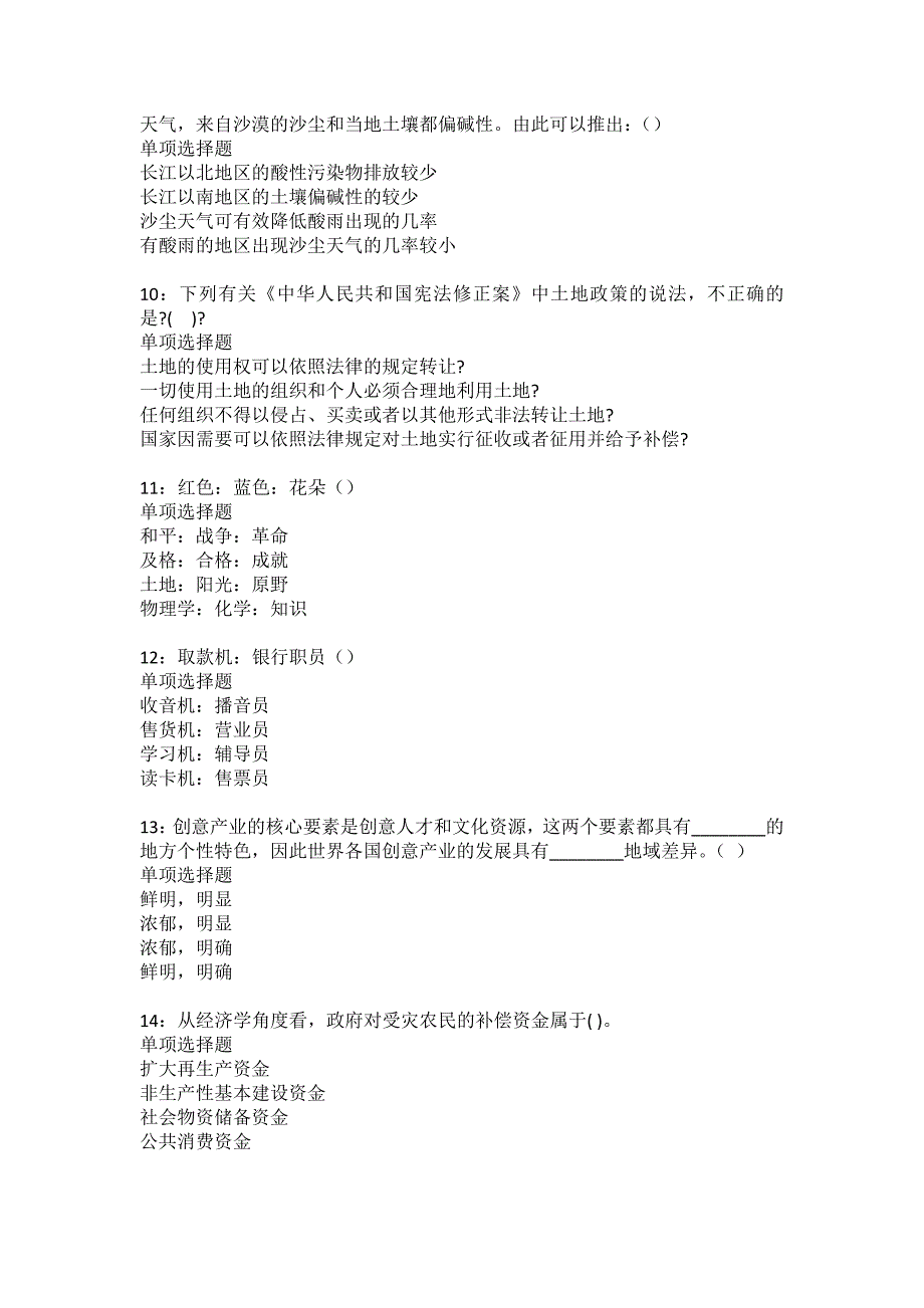 成华事业编招聘2022年考试模拟试题及答案解析38_第3页