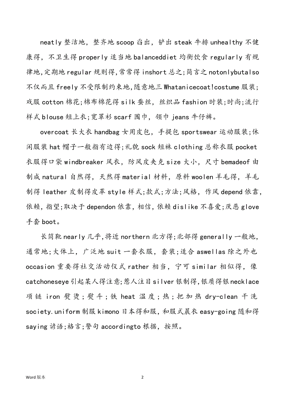 仁爱英语八班级下单词_第2页