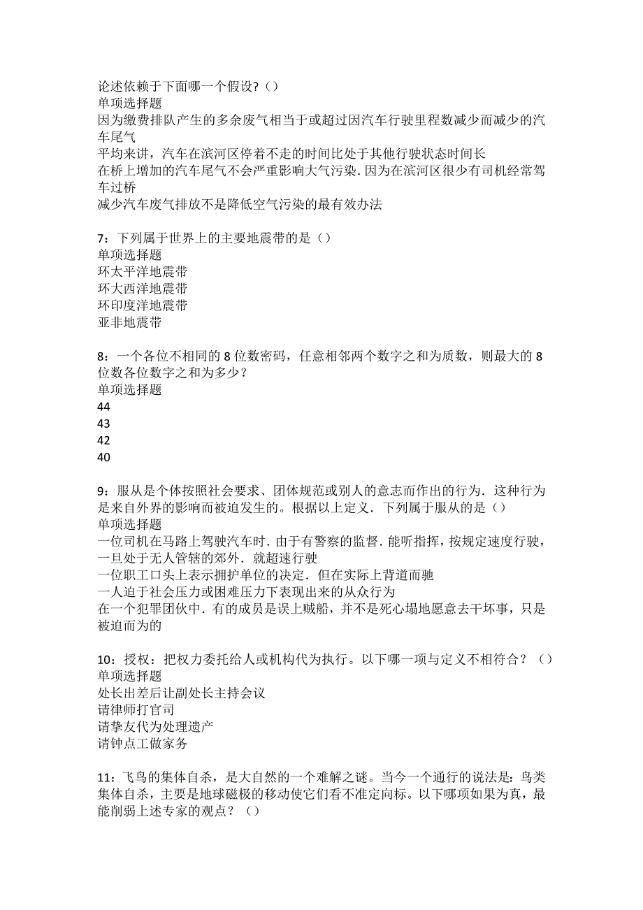 昆山2022年事业单位招聘考试模拟试题及答案解析20_第2页