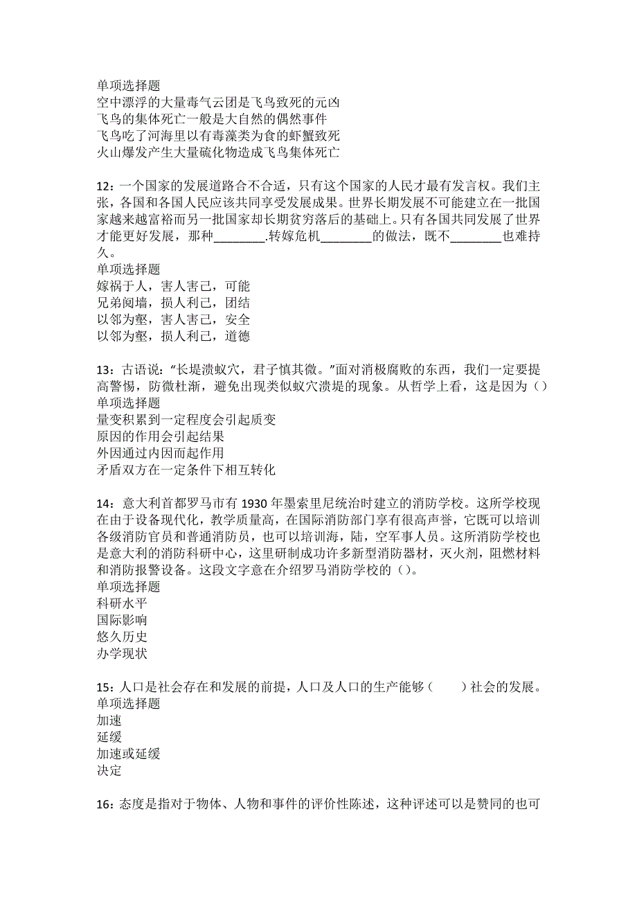 昆山2022年事业单位招聘考试模拟试题及答案解析20_第3页