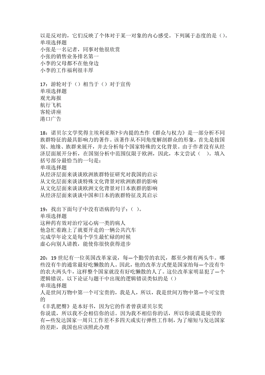 昆山2022年事业单位招聘考试模拟试题及答案解析20_第4页