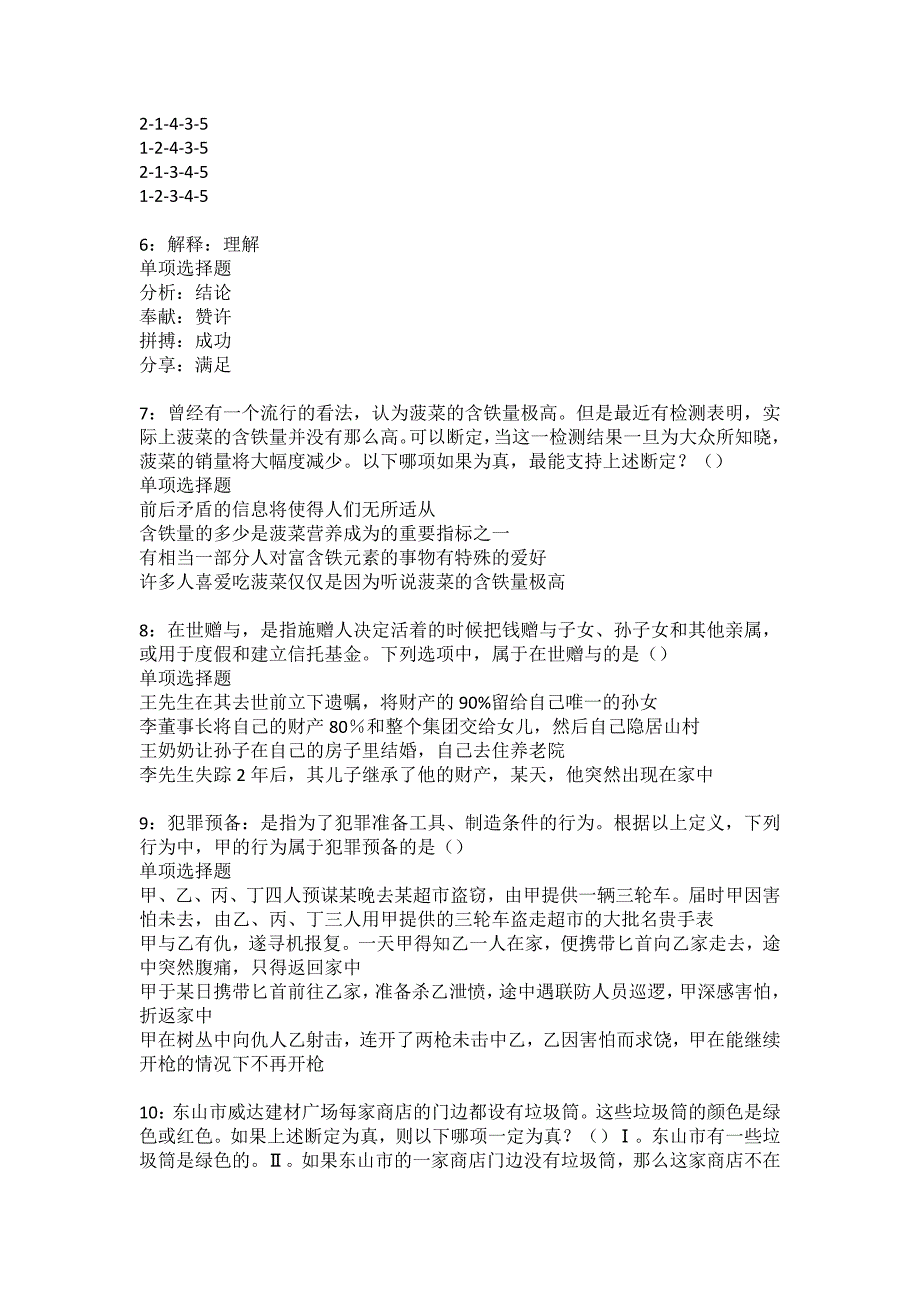 无棣事业单位招聘2022年考试模拟试题及答案解析16_第2页