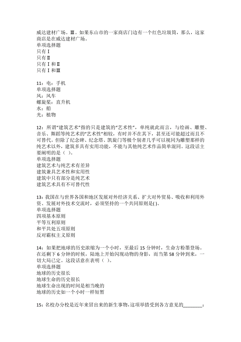 无棣事业单位招聘2022年考试模拟试题及答案解析16_第3页