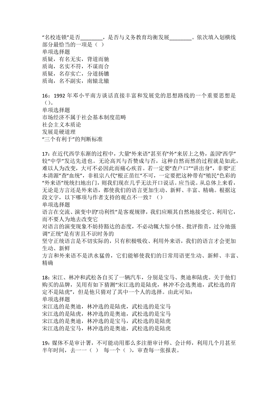 无棣事业单位招聘2022年考试模拟试题及答案解析16_第4页