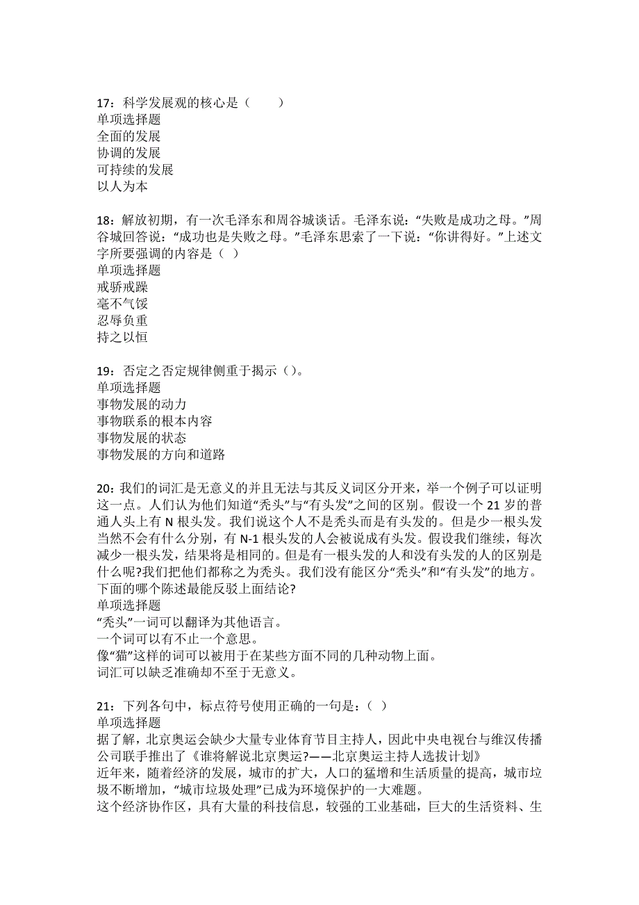 承德事业编招聘2022年考试模拟试题及答案解析18_第4页