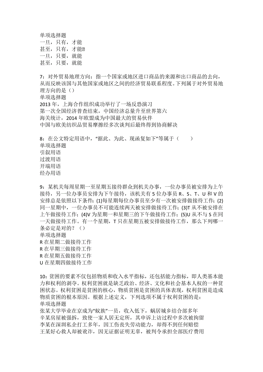 新丰事业编招聘2022年考试模拟试题及答案解析2_第2页