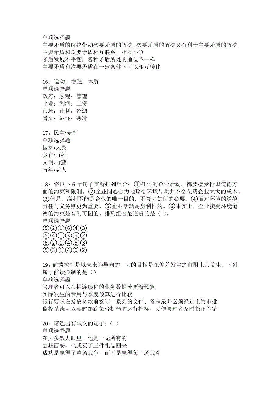 新丰事业编招聘2022年考试模拟试题及答案解析2_第4页