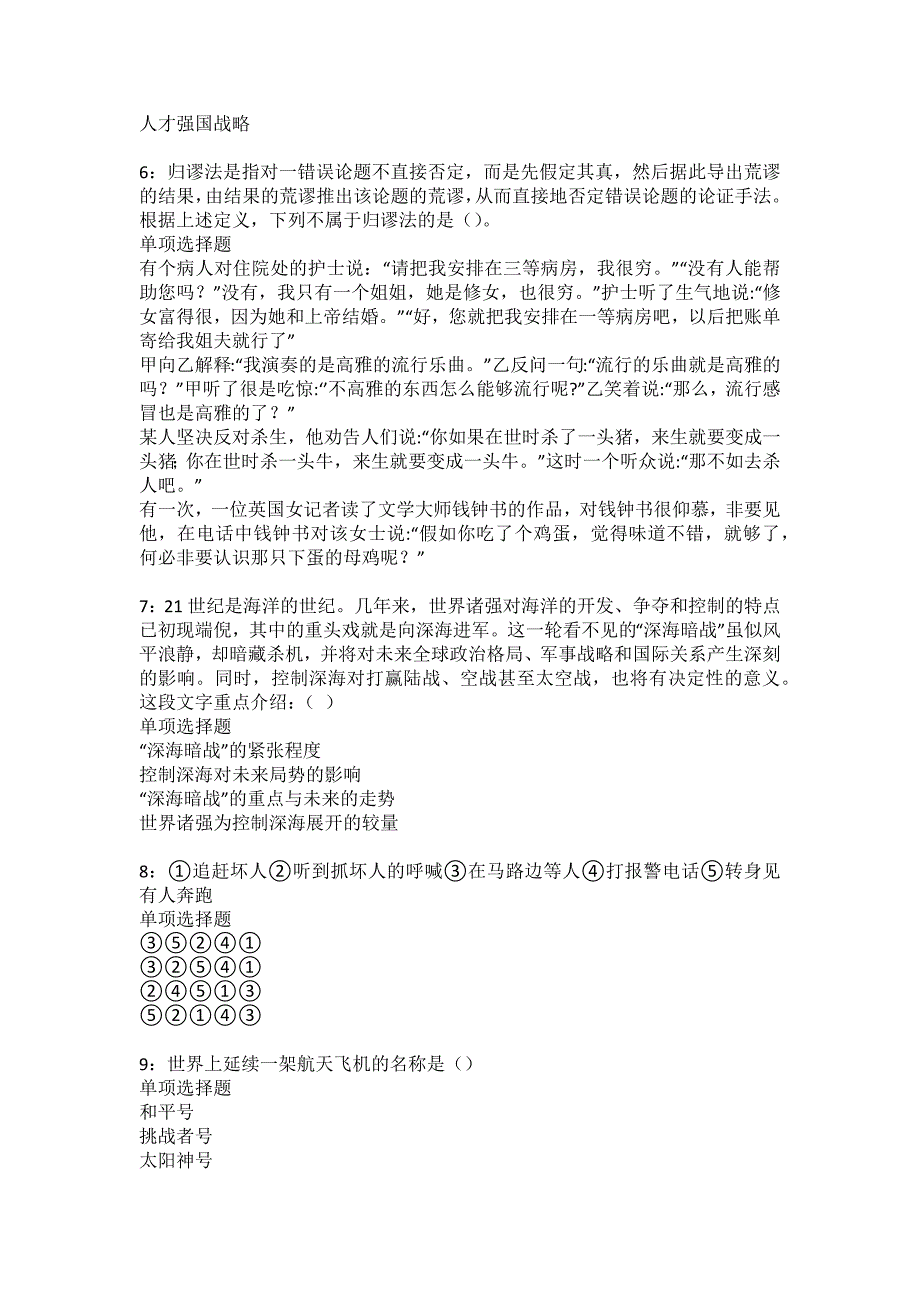 恭城事业单位招聘2022年考试模拟试题及答案解析16_第2页